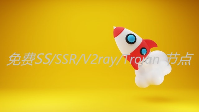 2023 最新免费SS/SSR/V2ray/Trojan 翻墙节点分享 (2022/03/09更新)-节点狗