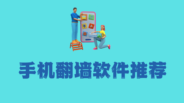 国内手机翻墙软件推荐 (Clash for Android、Clash for iOS 、Shadowrocket 小火箭)-节点狗