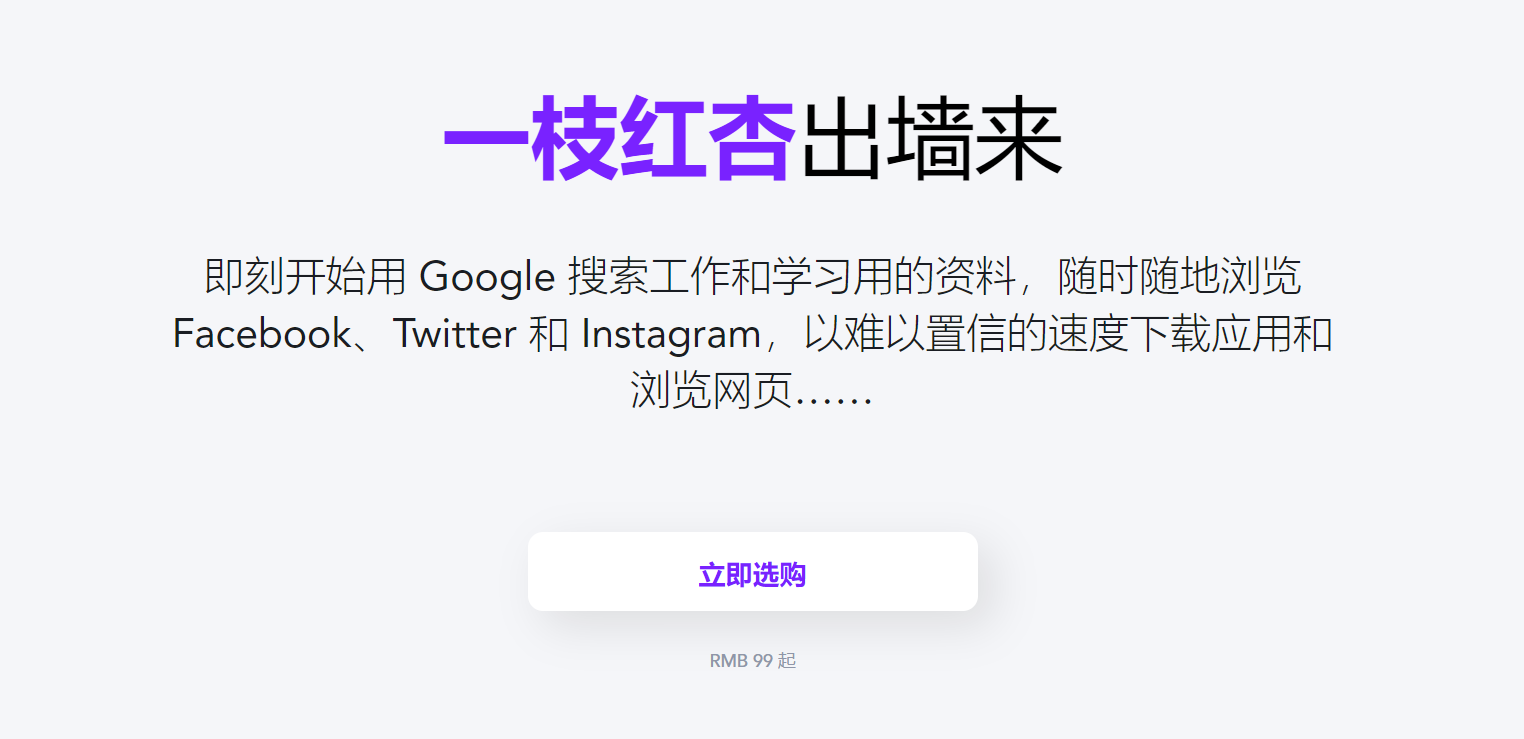 红杏科学上网加速器官网地址 | 一枝红杏VPN机场怎么样?-节点狗