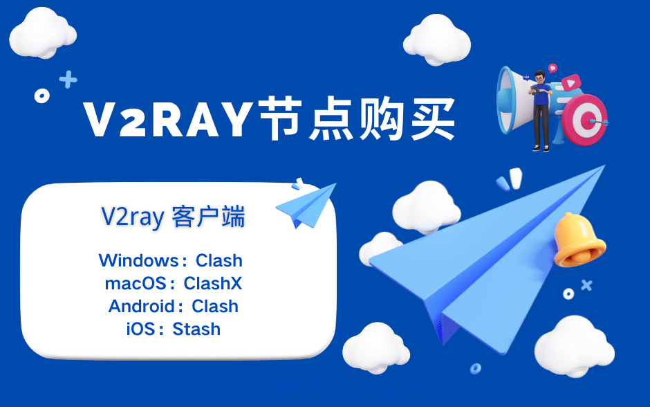 V2ray节点购买 V2ray节点购买