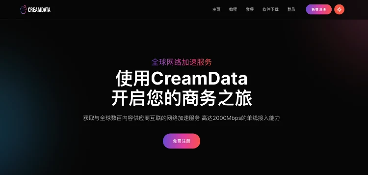 CreamData 奶油机场 CreamData 奶油机场