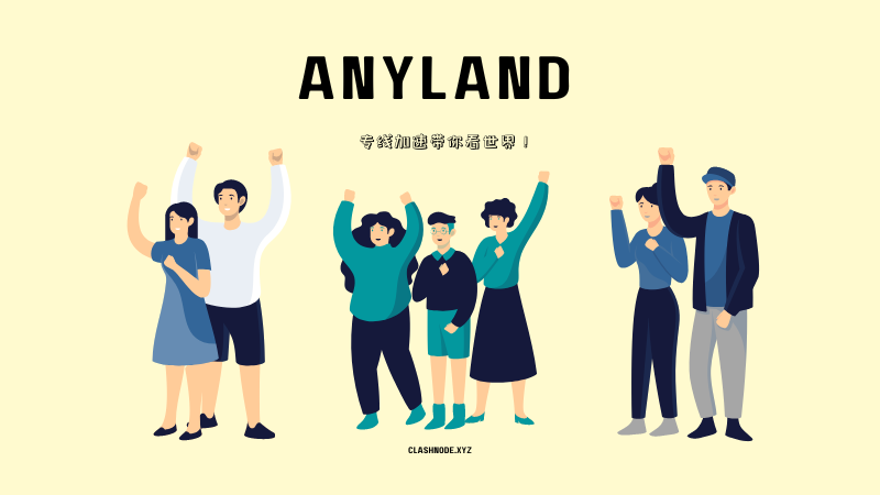 Anyland 机场官网 Anyland 机场官网