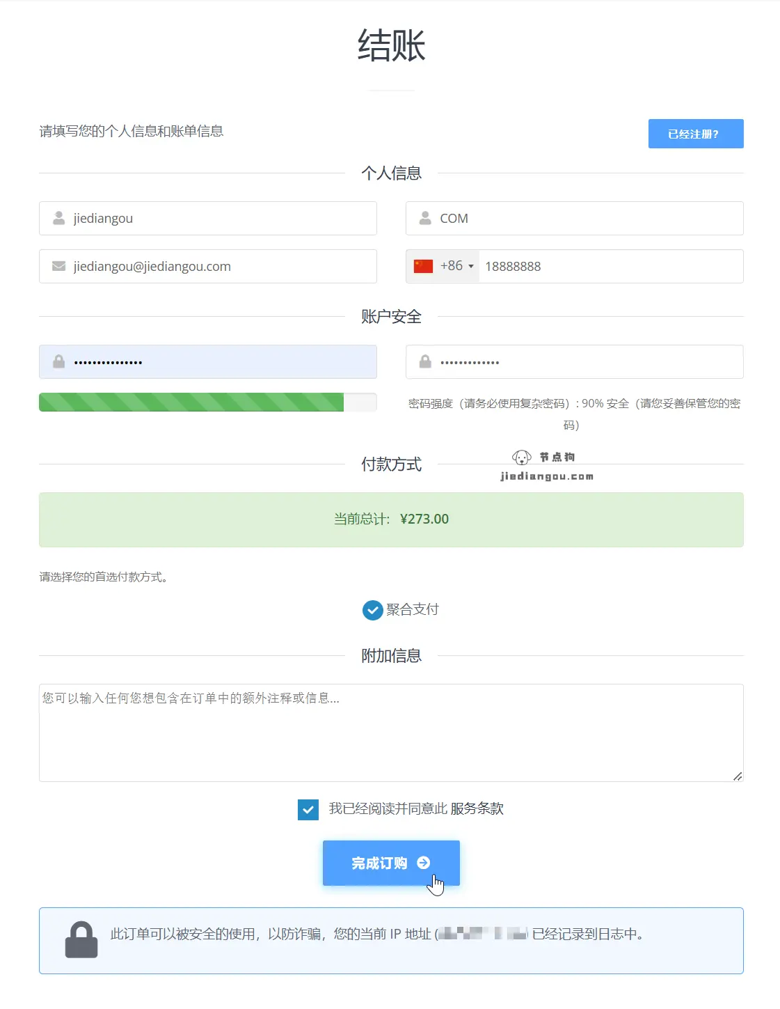 AmyTelecom 完成购买