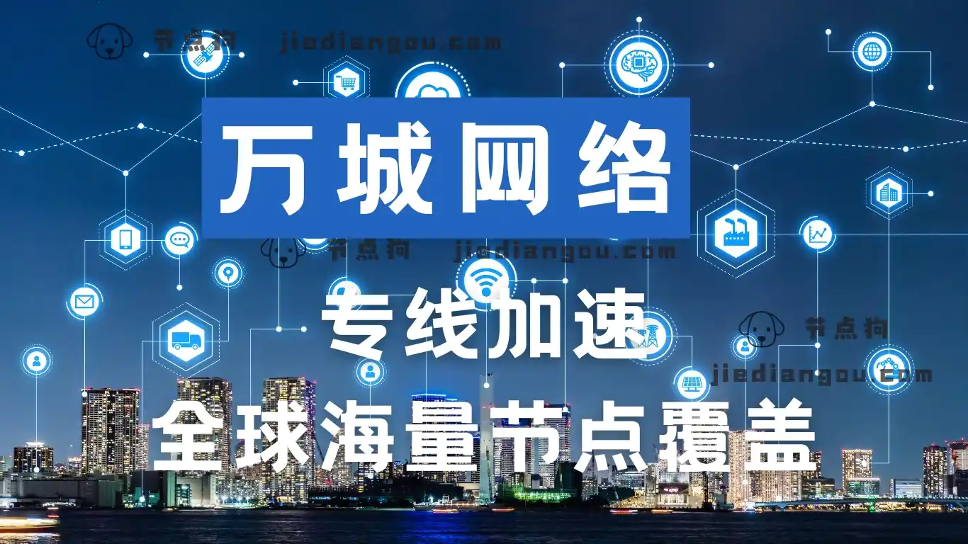 万城网络机场 万城网络机场