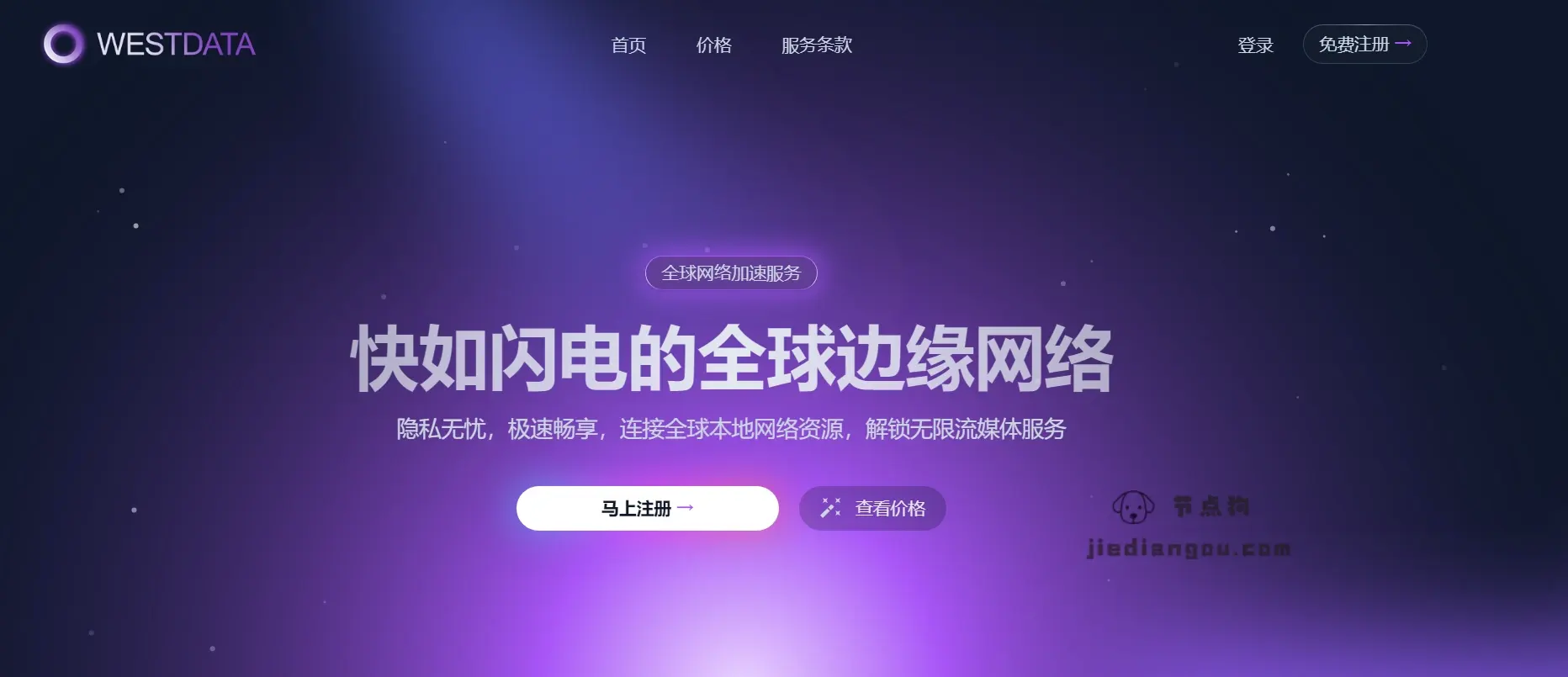 WestData 西部数据机场加速器-节点狗