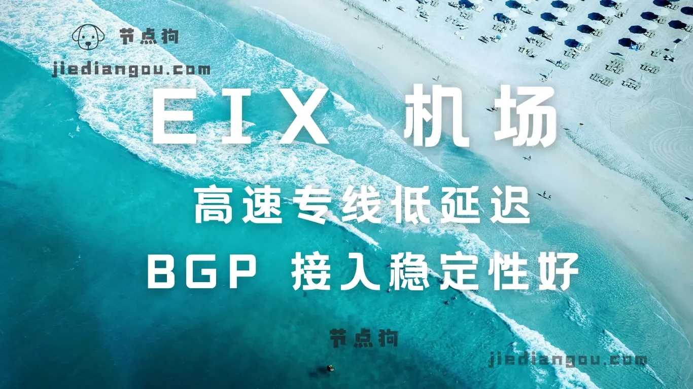EIX 机场 高速专线 EIX 机场 高速专线