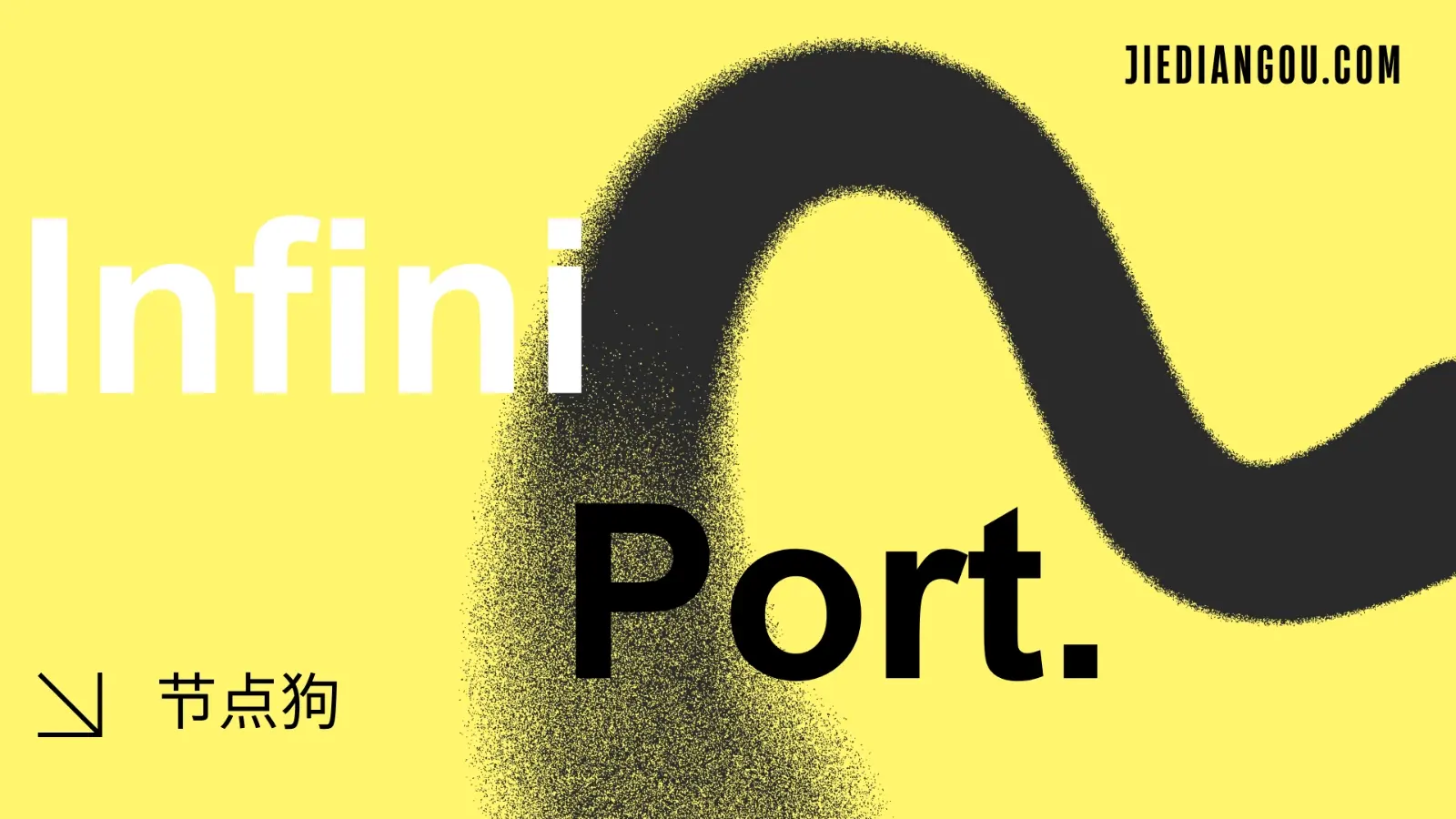 Infini Port 机场VPN
