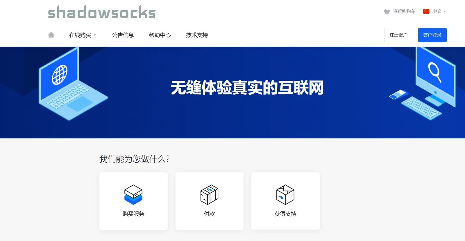 shadowsocks com 商业服务 shadowsocks com 商业服务